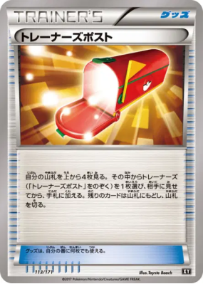 Courrier du Dresseur 113/171 — The Best of XY — Carte Pokémon Japonais