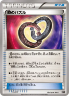 Enigme du temps 112/171 — The Best of XY — Carte Pokémon Japonaise