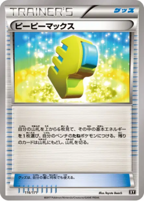 Max Elixir 116/171 — The Best of XY — Carte Pokémon Japonaise