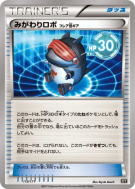 Leurre Matos Team Flare 119/171 — The Best of XY — Carte Pokémon Japon