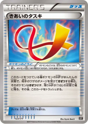 Ceinture Force 123/171 — The Best of XY — Carte Pokémon Japonaise