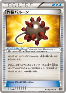Ballon Explosif 124/171 — The Best of XY — Carte Pokémon Japonaise