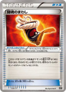 Ceinture Furie Combative 126/171 — The Best of XY — Carte Pokémon Japo