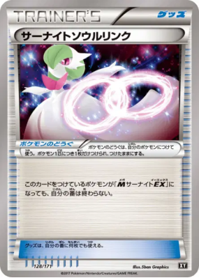 Lien Spirituel Gardevoir 128/171 — The Best of XY — Carte Pokémon Japo