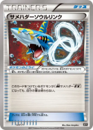 Lien Spirituel Sharpedo 129/171 — The Best of XY — Carte Pokémon Japon