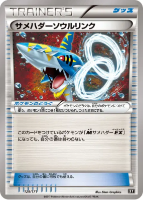 Lien Spirituel Sharpedo 129/171 — The Best of XY — Carte Pokémon Japon