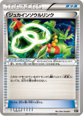 Lien Spirituel Jungko 130/171 — The Best of XY — Carte Pokémon Japonai