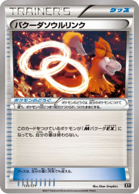 Lien Spirituel Camérupt 131/171 — The Best of XY — Carte Pokémon Japon