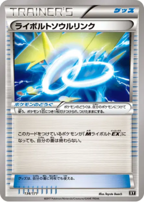 Lien Spirituel Élecsprint 134/171 — The Best of XY — Carte Pokémon Jap