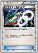 Lien Spirituel Rayquaza 136/171 — The Best of XY — Carte Pokémon Japon