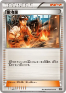 Forgeron 141/171 — The Best of XY — Carte Pokémon Japonaise