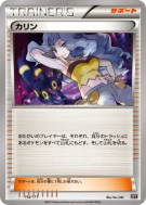 Marion 142/171 — The Best of XY — Carte Pokémon Japonaise