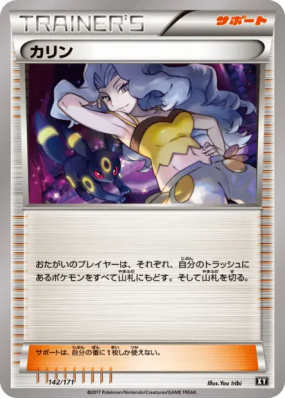 Marion 142/171 — The Best of XY — Carte Pokémon Japonaise