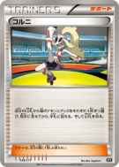 Cornélia 144/171 — The Best of XY — Carte Pokémon Japonaise