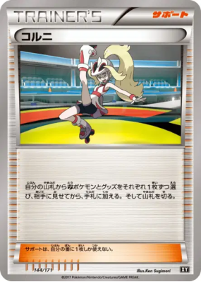 Cornélia 144/171 — The Best of XY — Carte Pokémon Japonaise