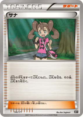 Sannah 146/171 — The Best of XY — Carte Pokémon Japonaise