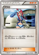 Carolina 148/171 — The Best of XY — Carte Pokémon Japonaise