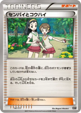 Senior et Junior 147/171 — The Best of XY — Carte Pokémon Japonaise