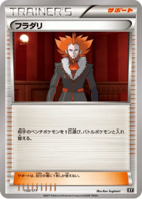 Lysandre 150/171 — The Best of XY — Carte Pokémon Japonaise
