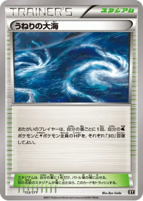 Mer Agitée 153/171 — The Best of XY — Carte Pokémon Japonaise