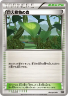 Forêt de Plantes Géantes 154/171 — The Best of XY — Carte Pokémon Japo
