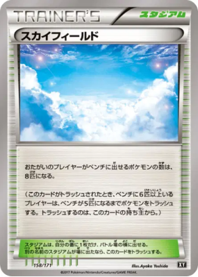Zone Aérienne 158/171 — The Best of XY — Carte Pokémon Japonaise