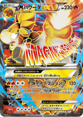 Méga Camerupt-EX 172/171 — The Best of XY — Carte Pokémon Japonaise