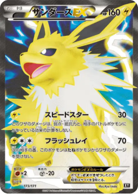 Voltali-EX 173/171 — The Best of XY — Carte Pokémon Japonaise