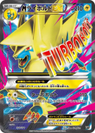 Méga Élecsprint-EX 174/171 — The Best of XY — Carte Pokémon Japonaise