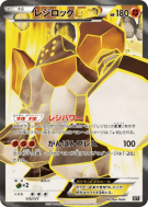 Regirock-EX 175/171 — The Best of XY — Carte Pokémon Japonaise