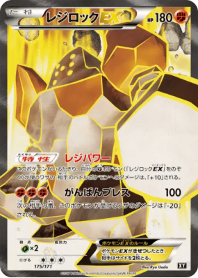 Regirock-EX 175/171 — The Best of XY — Carte Pokémon Japonaise