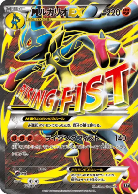 Méga Lucario-EX 176/171 — The Best of XY — Carte Pokémon Japonaise