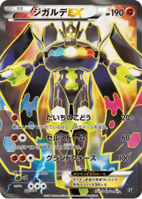 Zygarde-EX 177/171 — The Best of XY — Carte Pokémon Japonaise