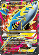 Méga Sharpedo-EX 178/171 — The Best of XY — Carte Pokémon Japonaise