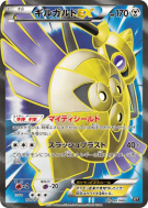 Exagide-EX 179/171 — The Best of XY — Carte Pokémon Japonaise