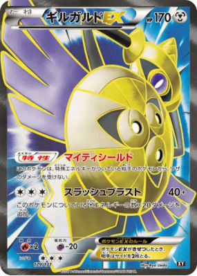 Exagide-EX 179/171 — The Best of XY — Carte Pokémon Japonaise