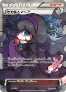 Mystimaniac 181/171 — The Best of XY — Carte Pokémon Japonaise