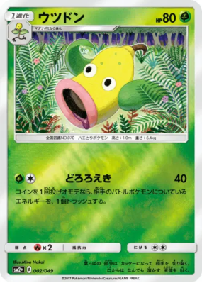 Boustiflor 002/049 — Facing a New Trial — Carte Pokémon Japonaise
