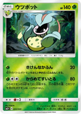 Empiflor 003/049 — Facing a New Trial — Carte Pokémon Japonaise