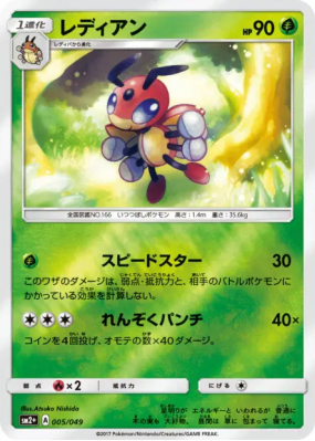 Coxyclaque 005/049 — Facing a New Trial — Carte Pokémon Japonaise