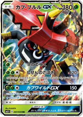 Tokotoro-GX 007/049 — Facing a New Trial — Carte Pokémon Japonaise
