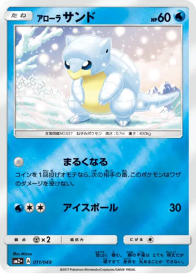Sabelette d'Alola 011/049 — Facing a New Trial — Carte Pokémon Japonai