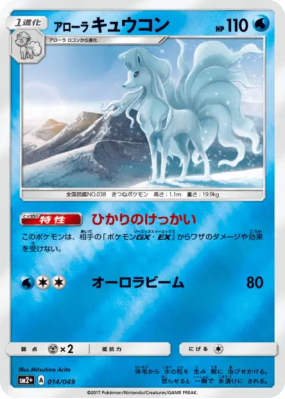 Feunard d'Alola 014/049 — Facing a New Trial — Carte Pokémon Japonaise