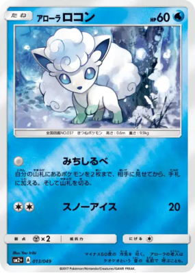 Goupix d'Alola 013/049 — Facing a New Trial — Carte Pokémon Japonaise