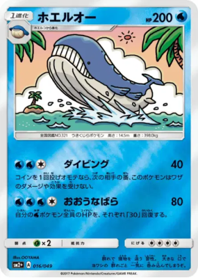 Wailord 016/049 — Facing a New Trial — Carte Pokémon Japonaise