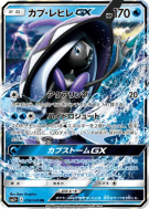 Tokopisco-GX 018/049 — Facing a New Trial — Carte Pokémon Japonaise
