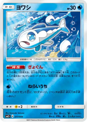 Froussardine 017/049 — Facing a New Trial — Carte Pokémon Japonaise