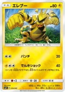 Elektek 019/049 — Facing a New Trial — Carte Pokémon Japonaise