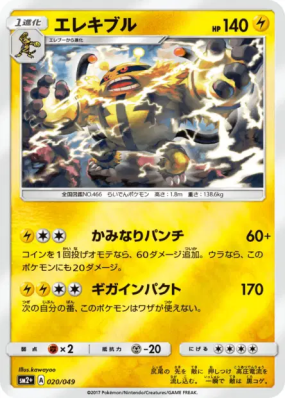 Elekable 020/049 — Facing a New Trial — Carte Pokémon Japonaise