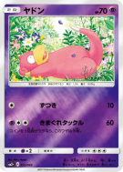 Ramoloss 022/049 — Facing a New Trial — Carte Pokémon Japonaise